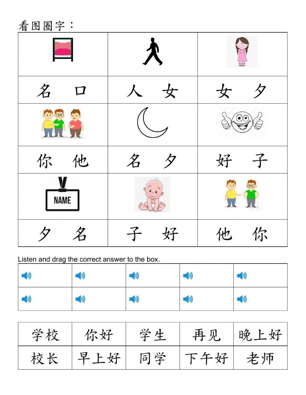 华语幼儿班 Q1 Test