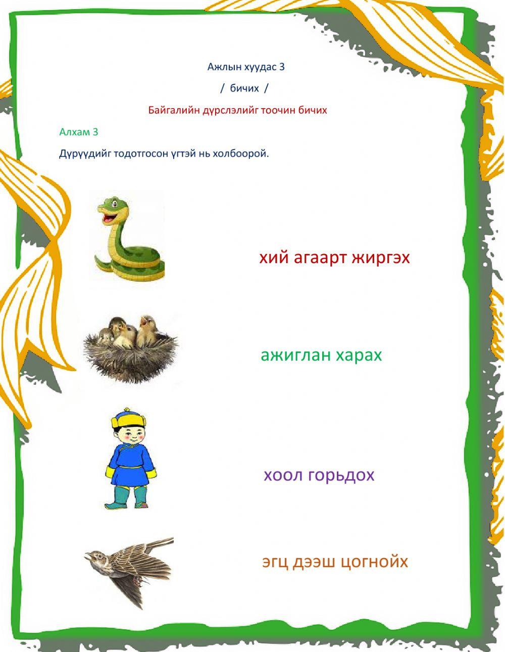 Санаа worksheet | Live Worksheets