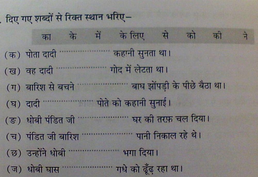 खाली स्थान भरो-