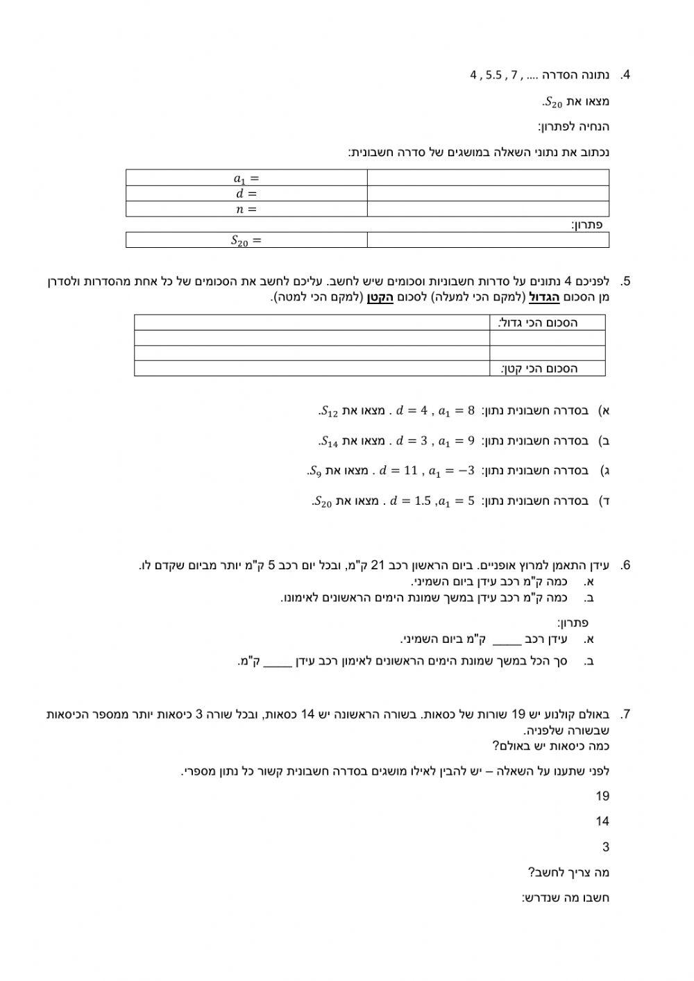 סדרה חשבונית - סכום