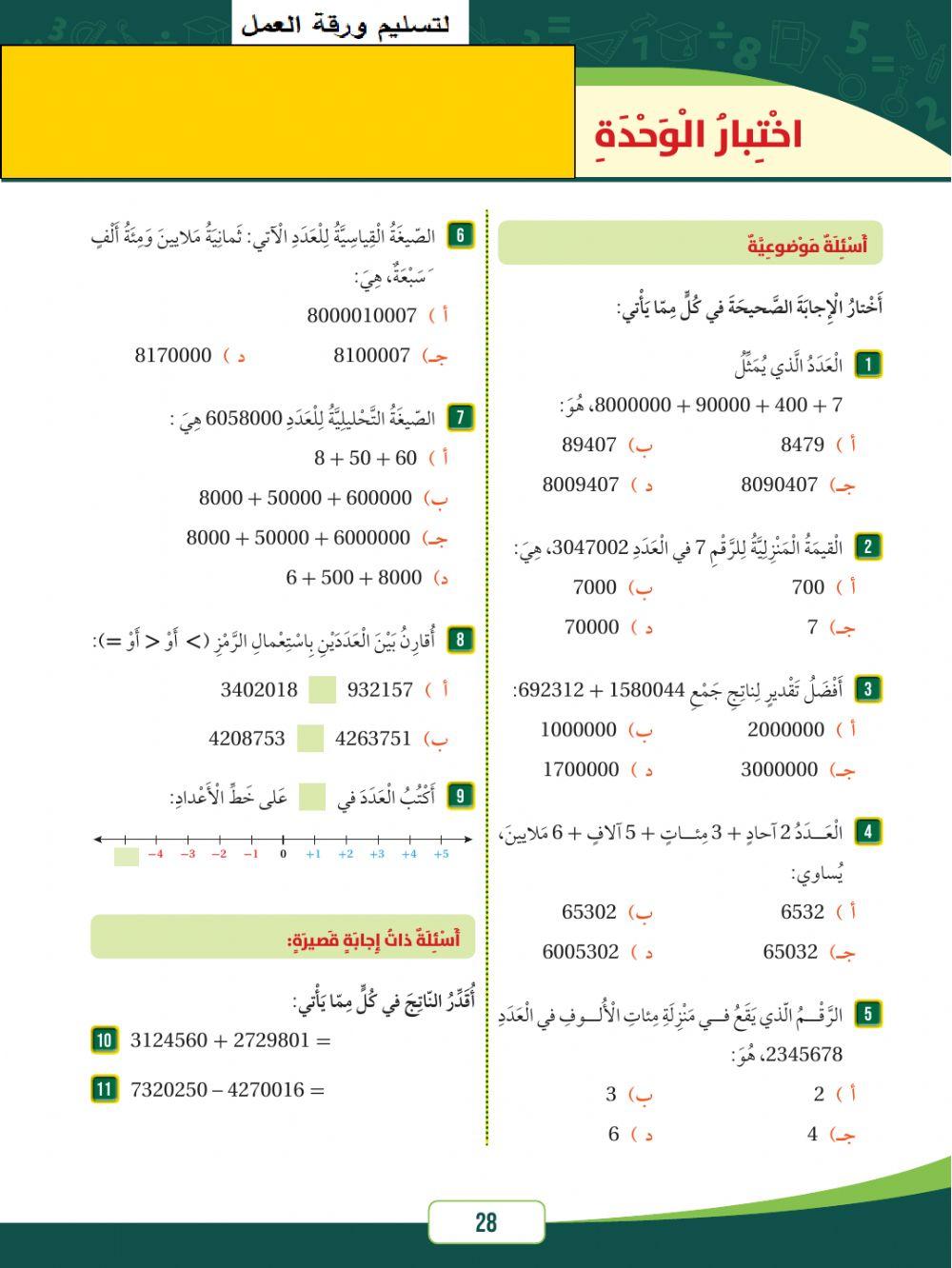اختبار في الوحدة