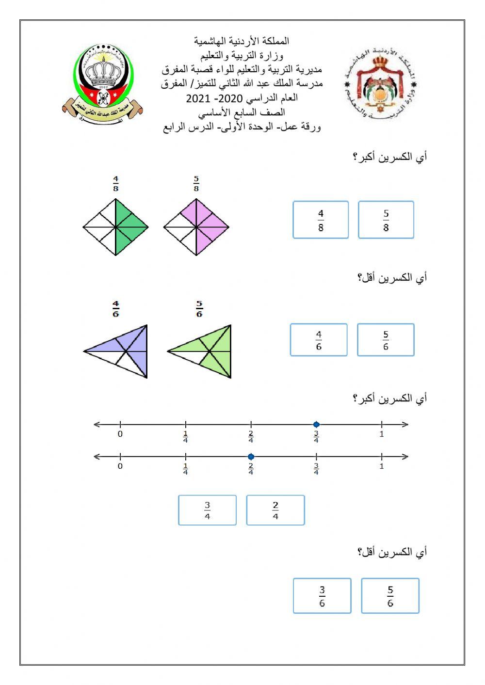 مقارنة الكسور وترتيبها مقارنة الكسور وترتيبها