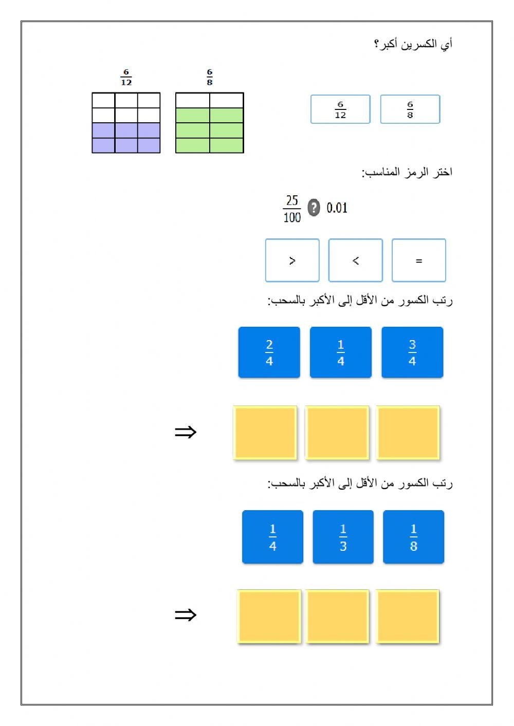 مقارنة الكسور وترتيبها مقارنة الكسور وترتيبها