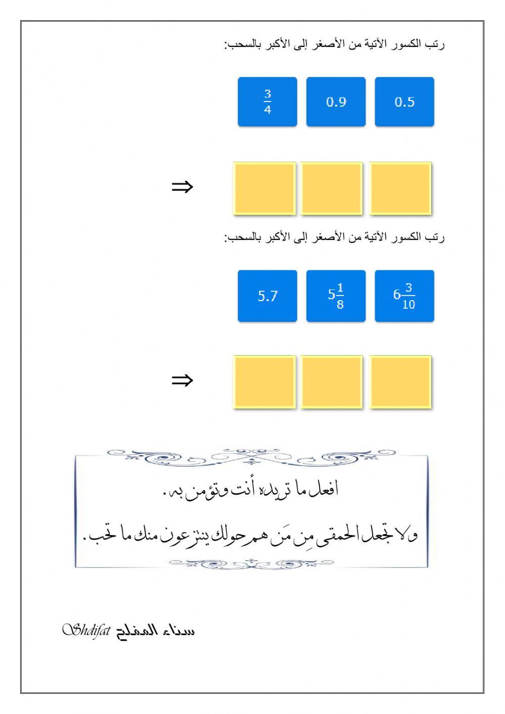 مقارنة الكسور وترتيبها مقارنة الكسور وترتيبها