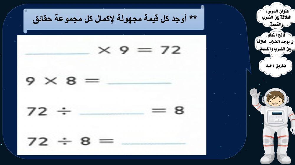 علاقة القسمة بالضرب