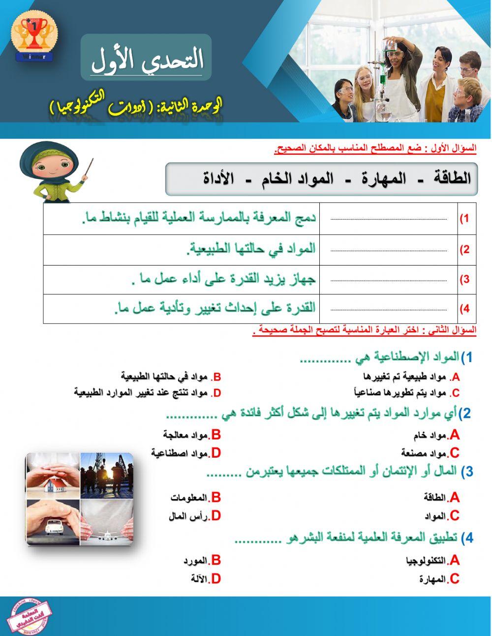 أدوات التكنولوجيا