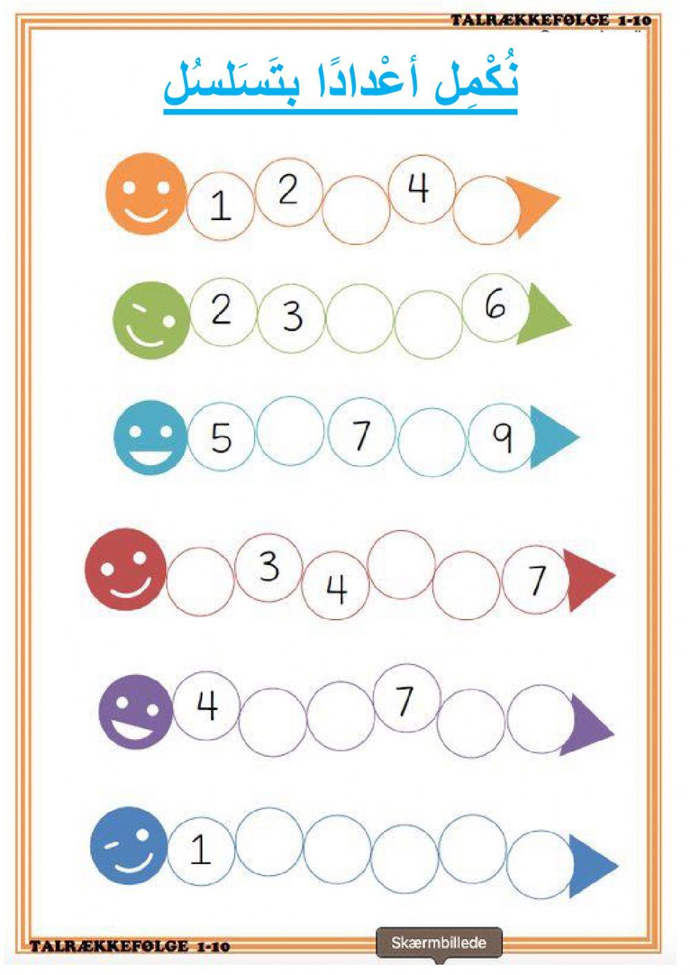 نكمل اعدادا بتسلسل