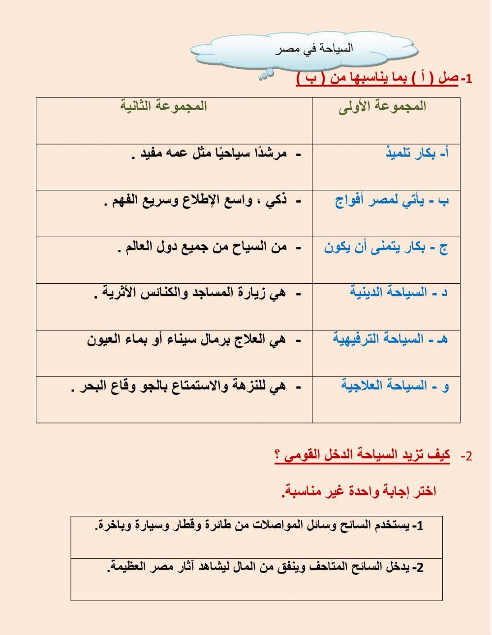 السياحة في مصر