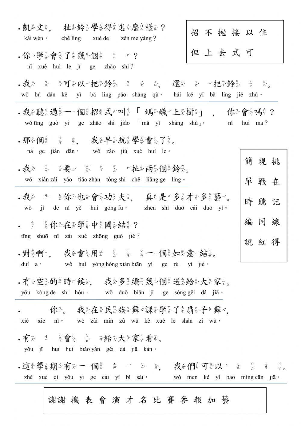 學華語向前走 b6 l1 課文填填空