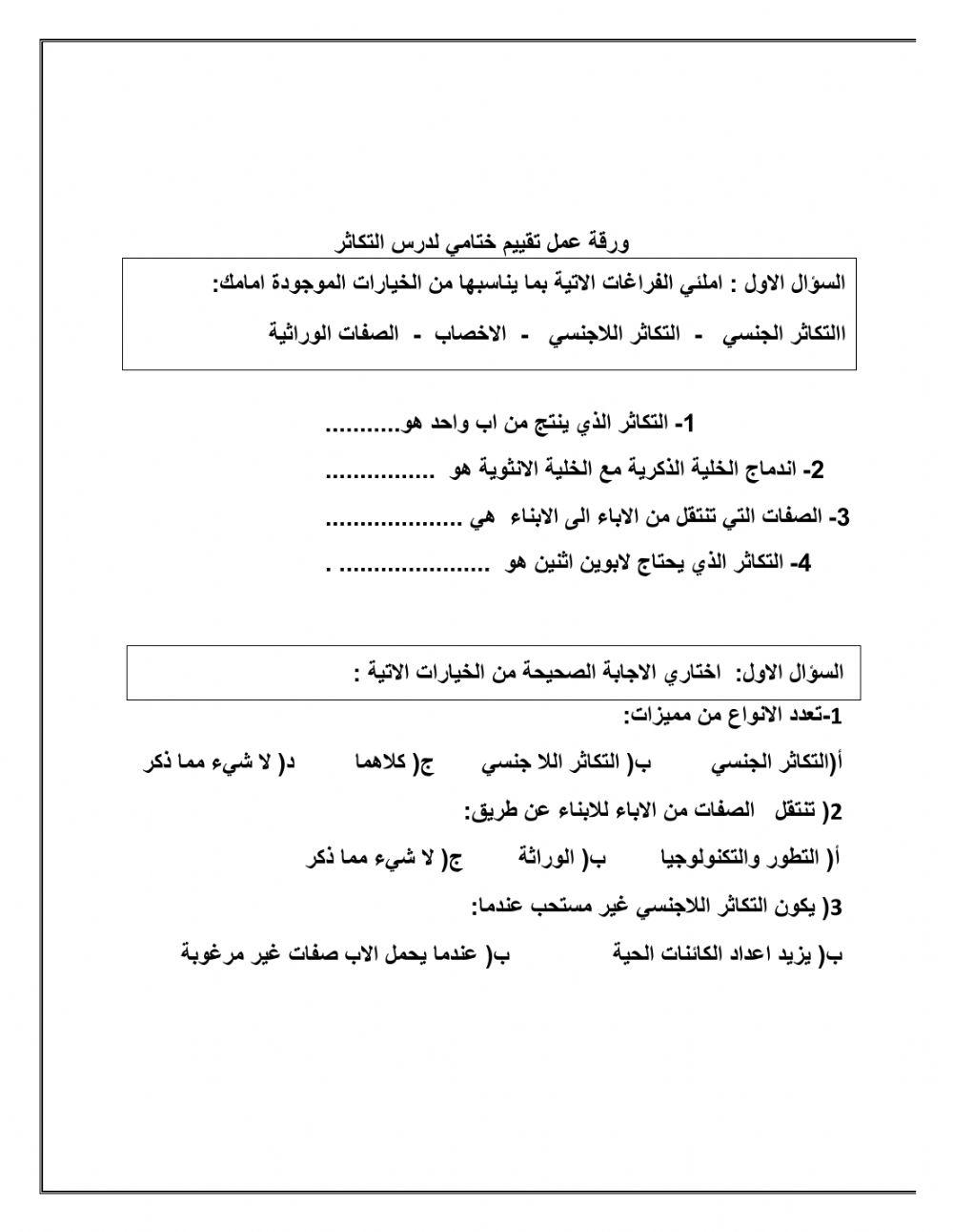 التكاثر-خامس