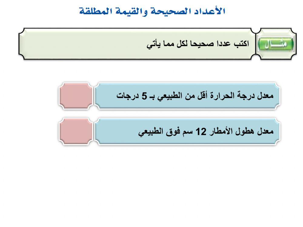 الأعداد الصحيحة والقيمة المطلقة1