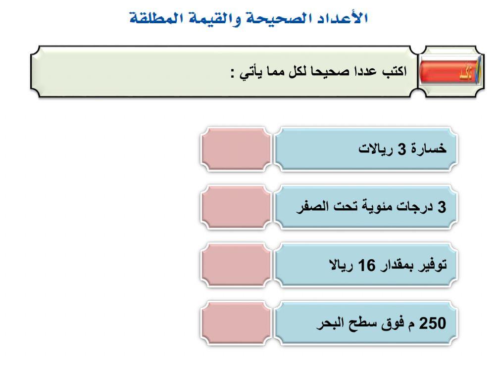 الأعداد الصحيحة والقيمة المطلقة1