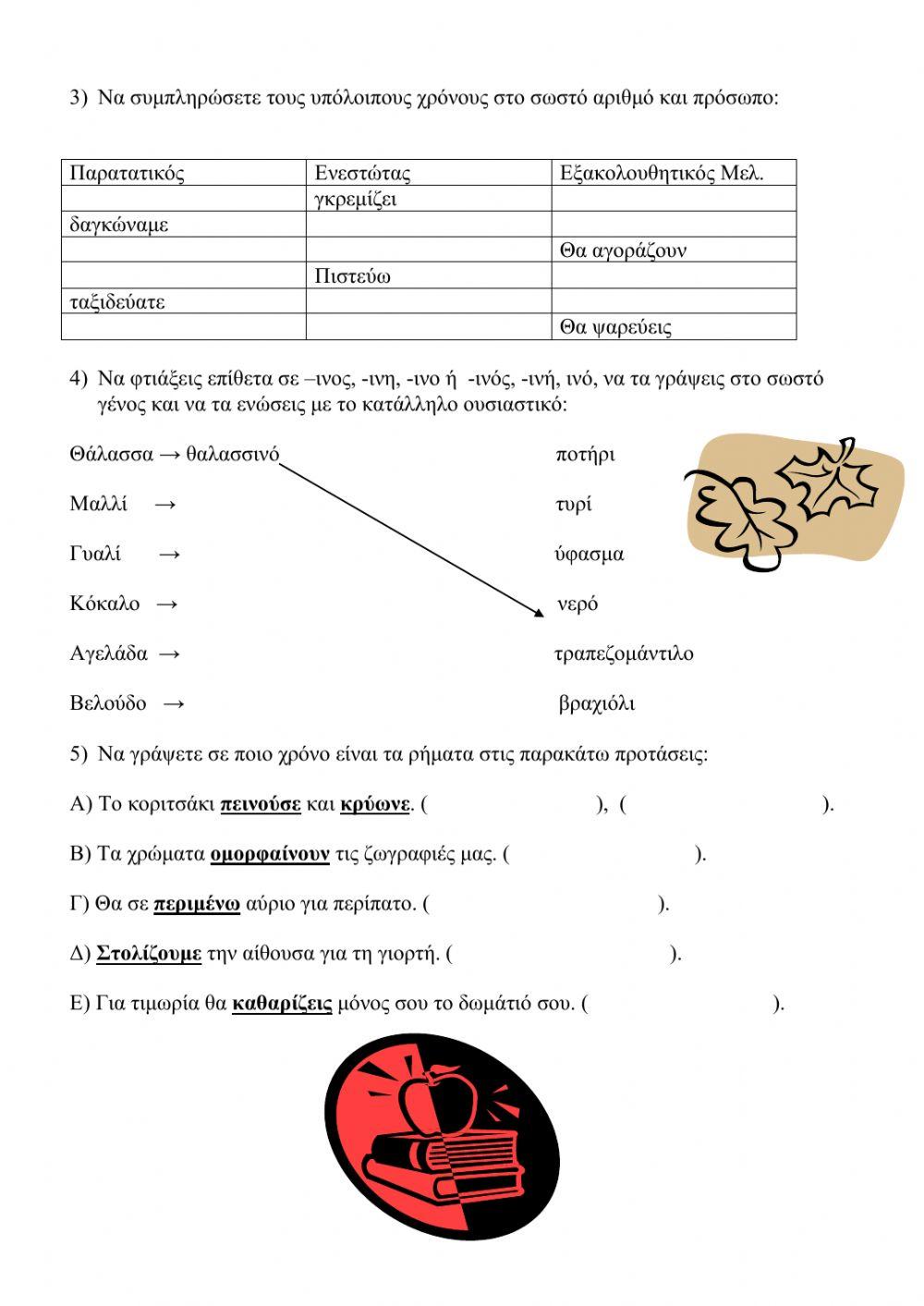 Ένα ακόμα σκαλί Επαναληπτικό