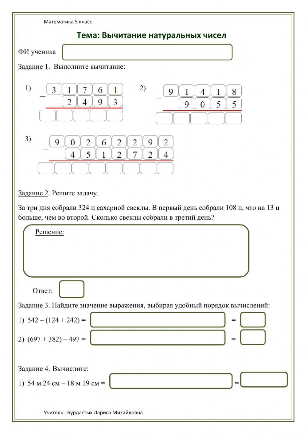 Вычитание worksheet | Live Worksheets