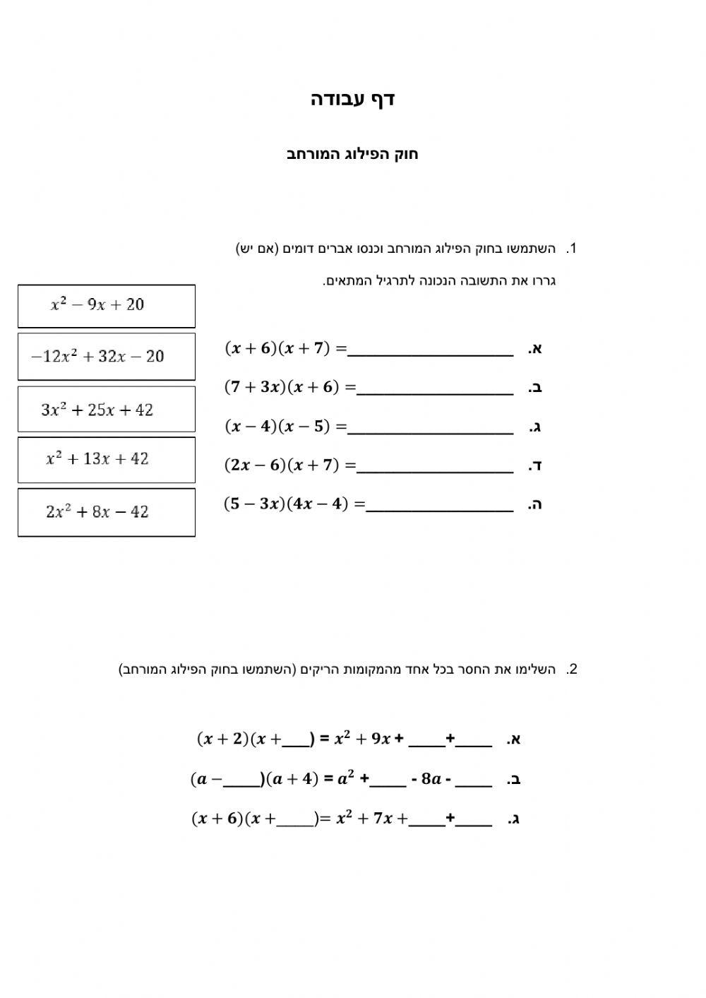 חוק הפילוג המורחב