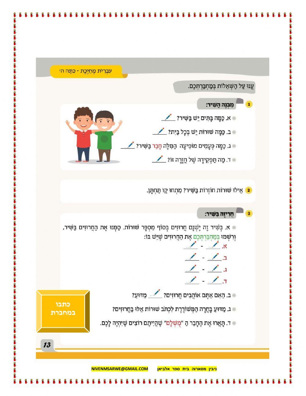 חבר  שלם  עברית  מחייכת