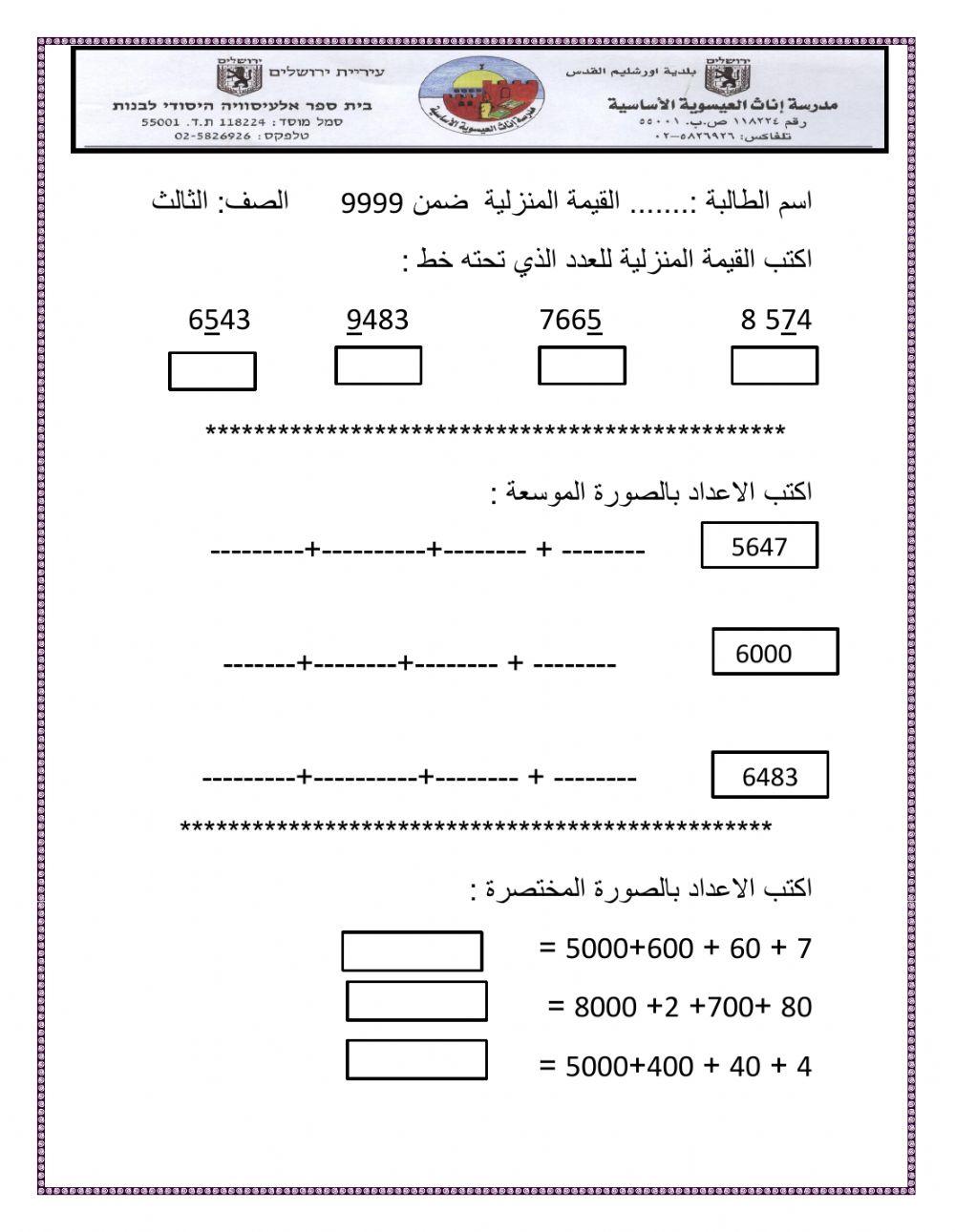 القيمة المنزلية