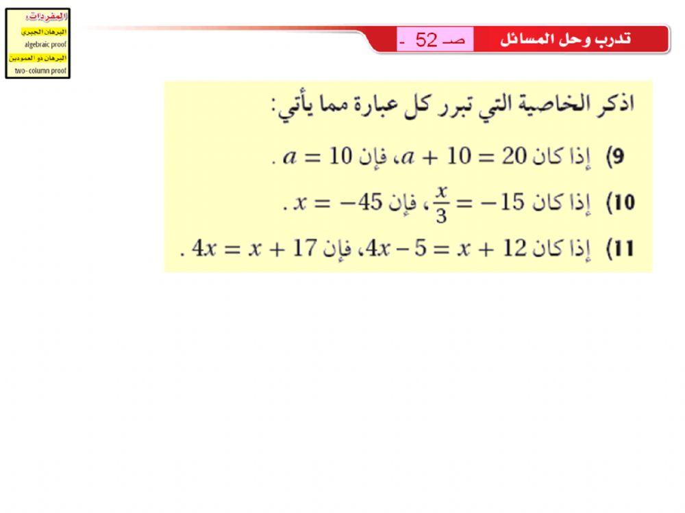 البرهان الجبري