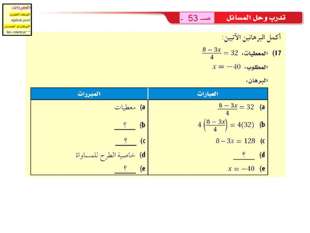 البرهان الجبري