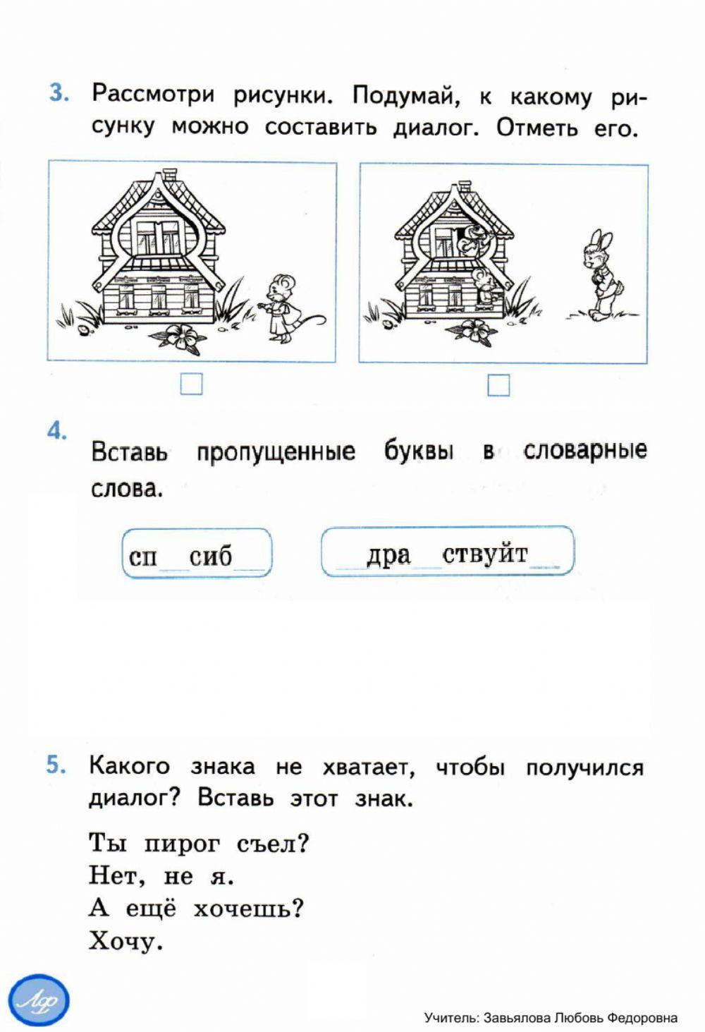 Составить диалог по рисунку с названием нарушитель. Составление по рисункам текста-диалога. диалог и монолог 2 класс. придумать диалог с названием нарушитель.