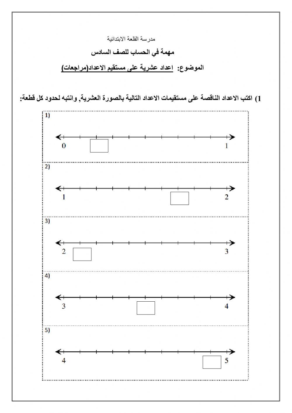 اعداد عشرية