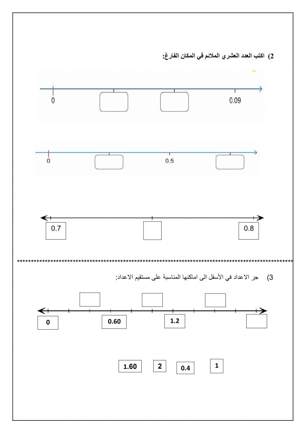 اعداد عشرية