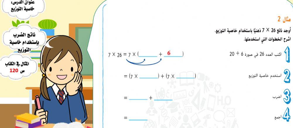 خاصية التوزيع