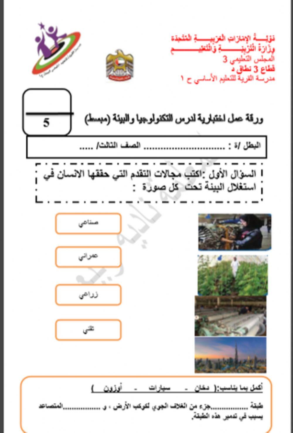 التكنولوجيا والبيئة