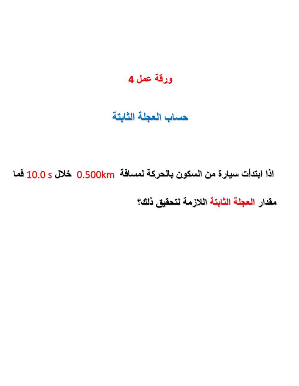 العجلة الثابتة