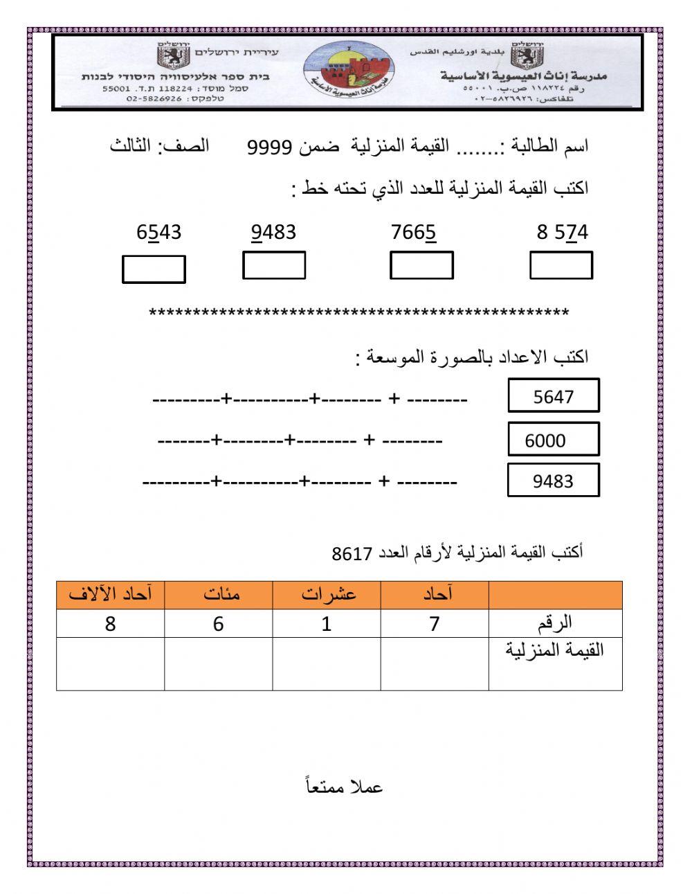 قيمة العدد ضمن 9999