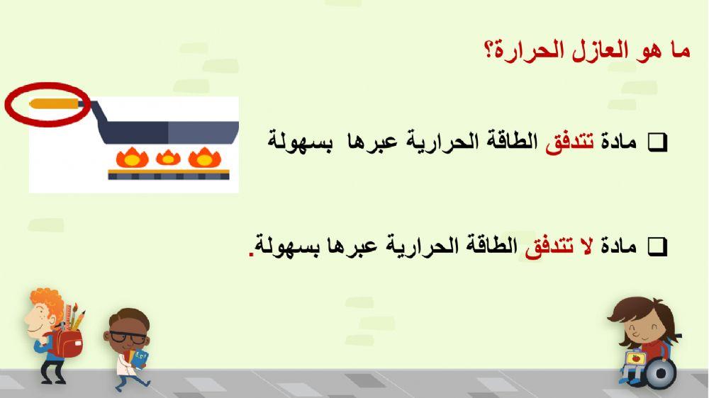 مراجعة عامة لاصحاب الهمم الوحدة 1