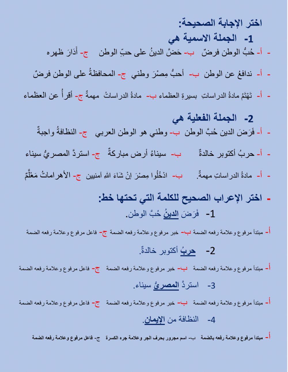 مراجعة الجملة الاسمية والفعلية