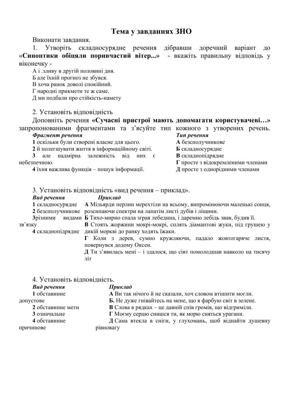 Тема у тестах ЗНО