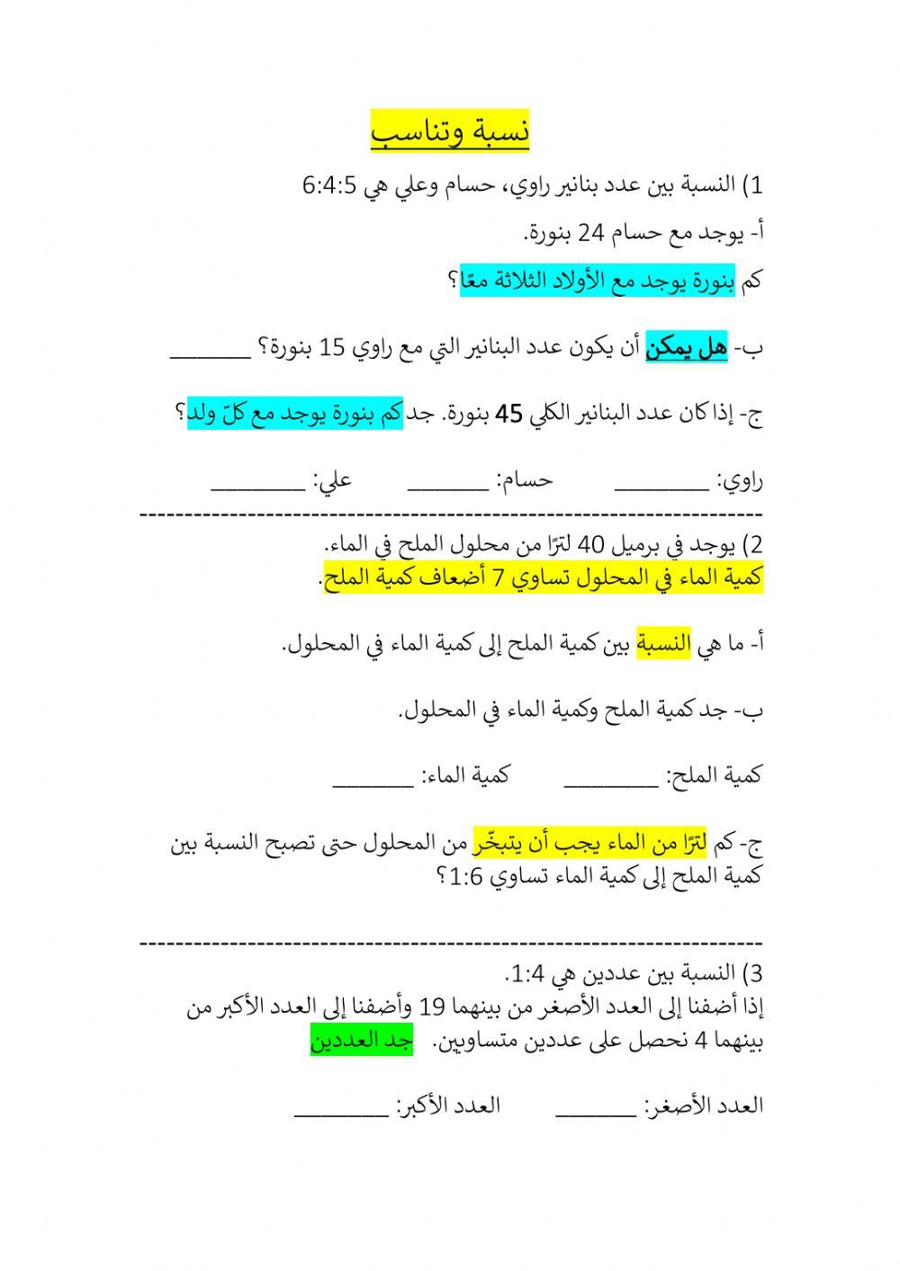 نسبة وتناسب