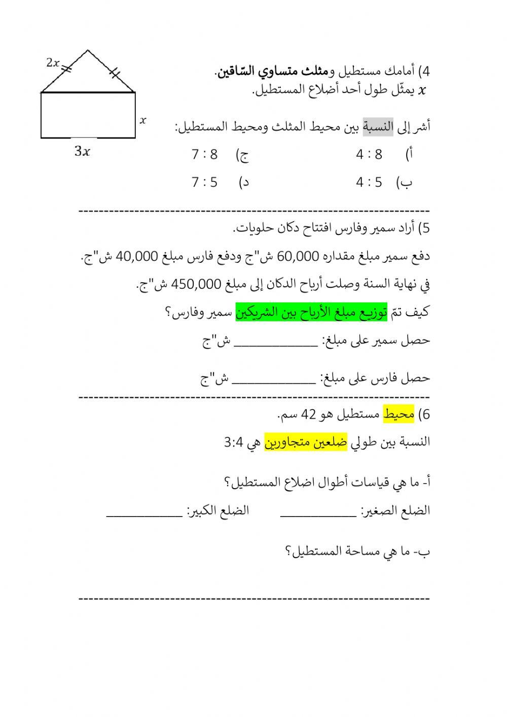 نسبة وتناسب