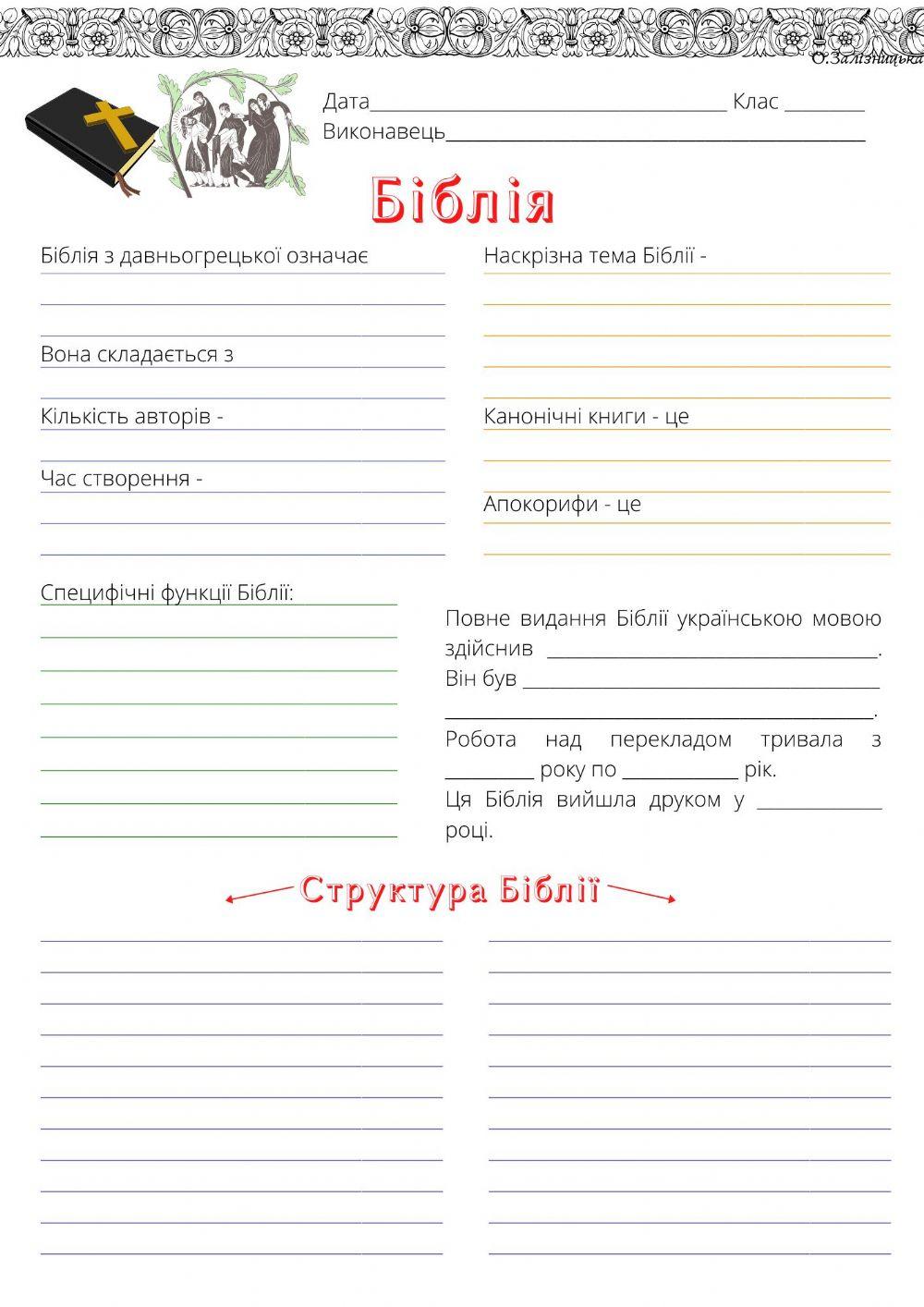 ІРА Біблія 2