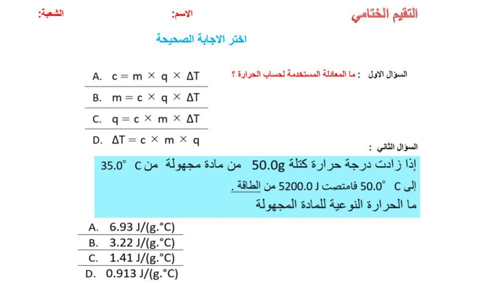 الحرارة النوعية