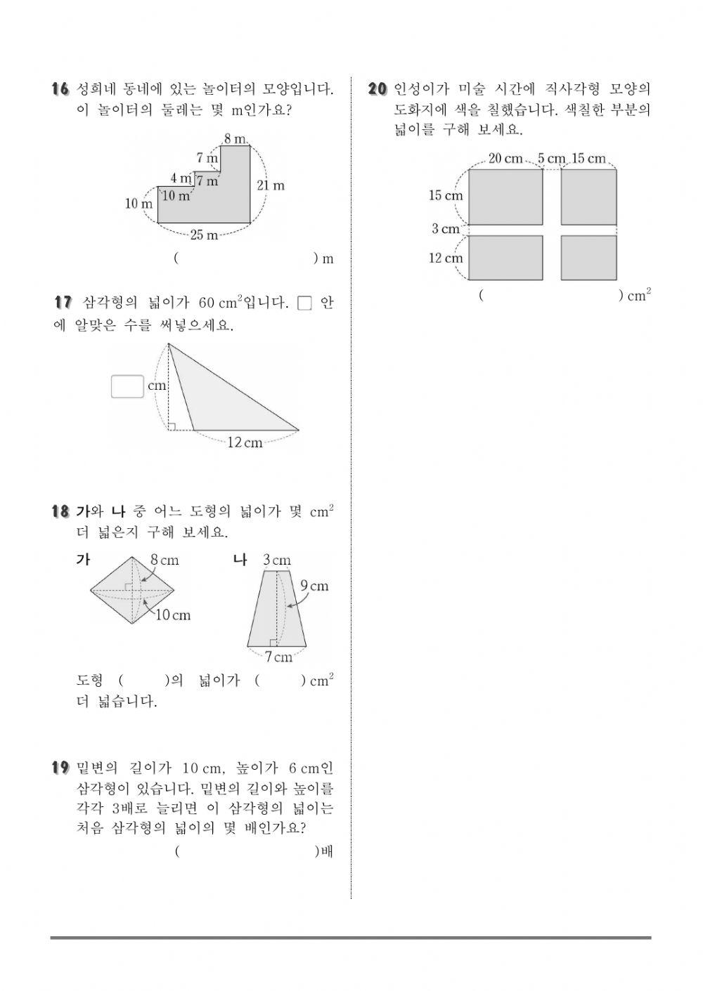 Gh math 5-1-6 다각형넓이