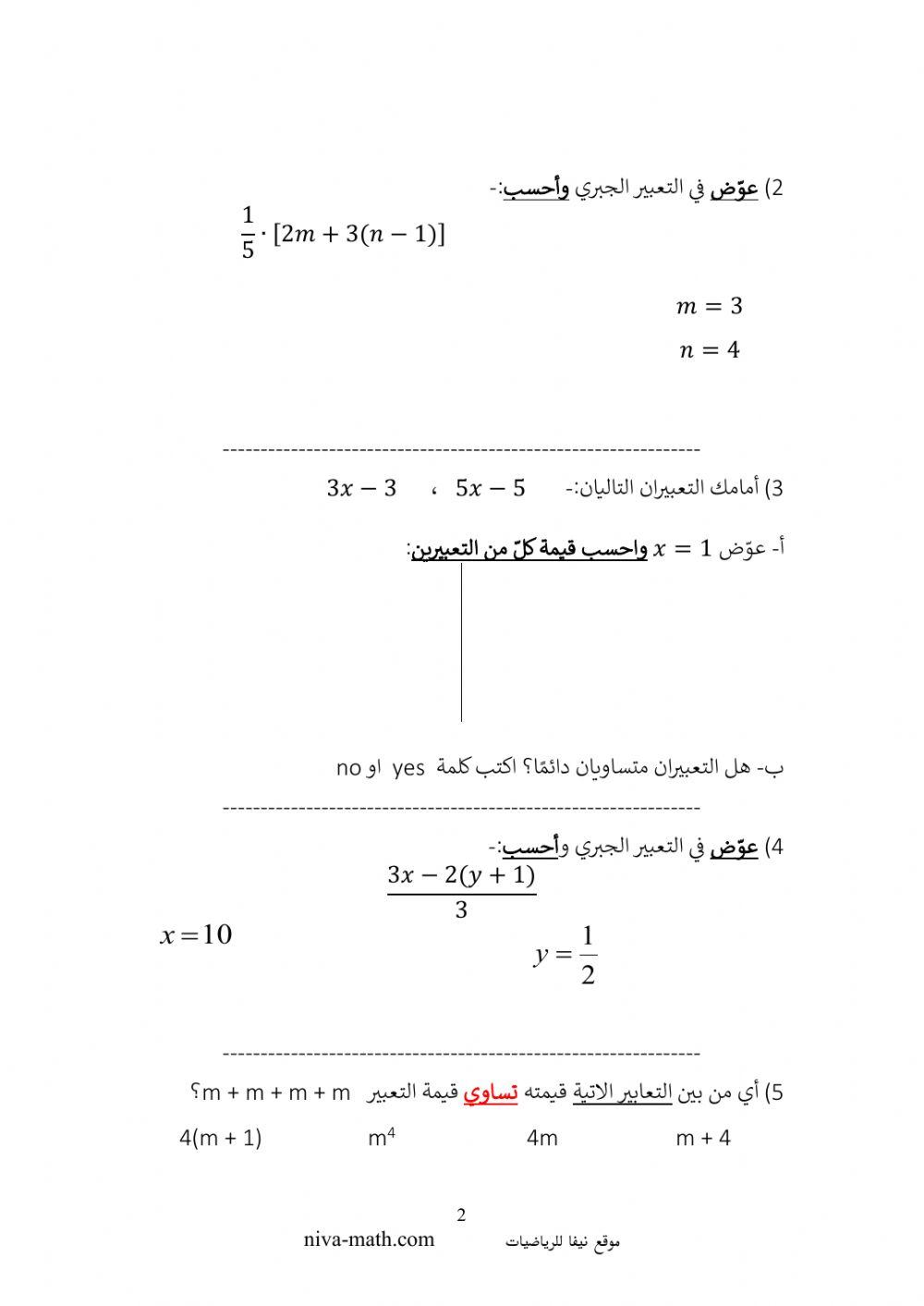 تعابير جبرية