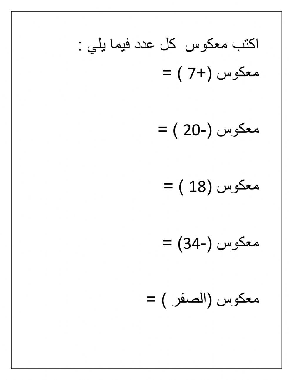 الاعداد السالبة