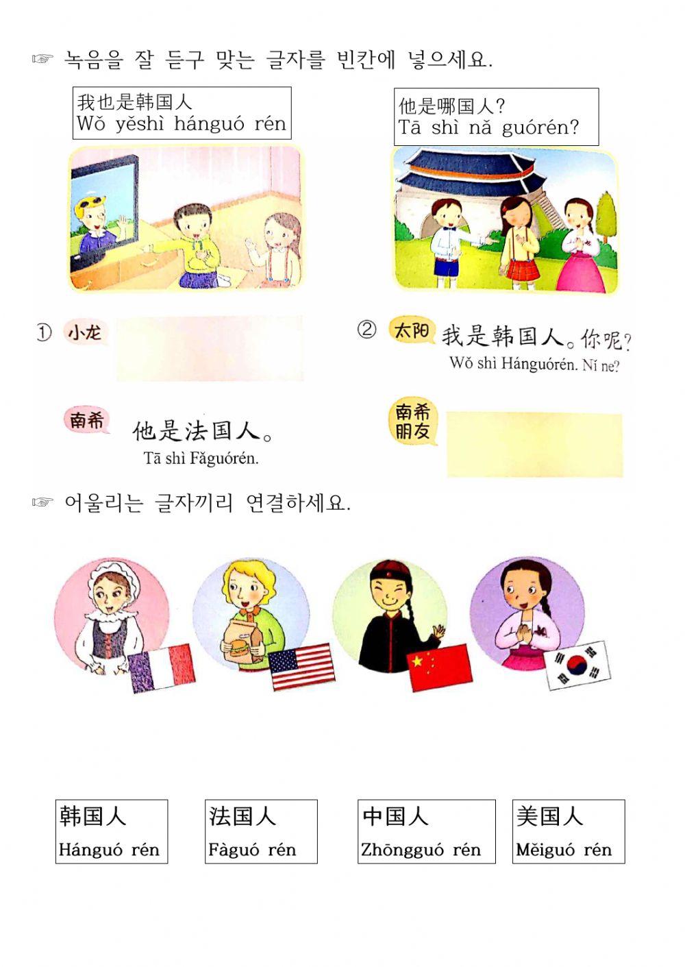 Jrc junir book2-1 (Korean- Chinese)