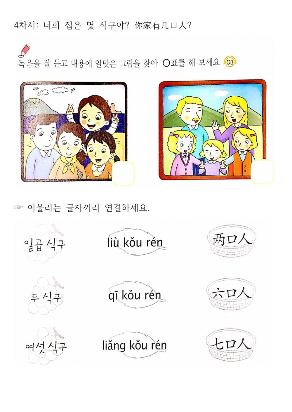 Jrc junir book2-2 (Korean-Chinese)