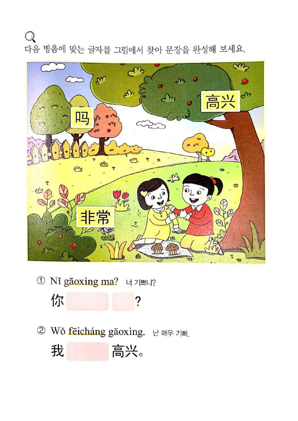 Jrc junir book 2-4 (Korean- Chinese)