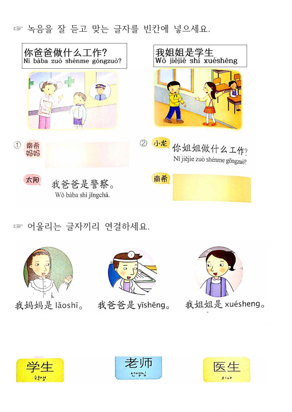 Jrc junir book2-3 (Korean-Chinese)