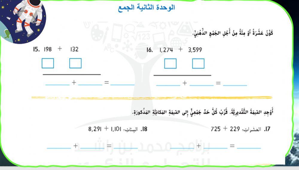 استكمال مراجعة المفاهيم الوحدة الثانية