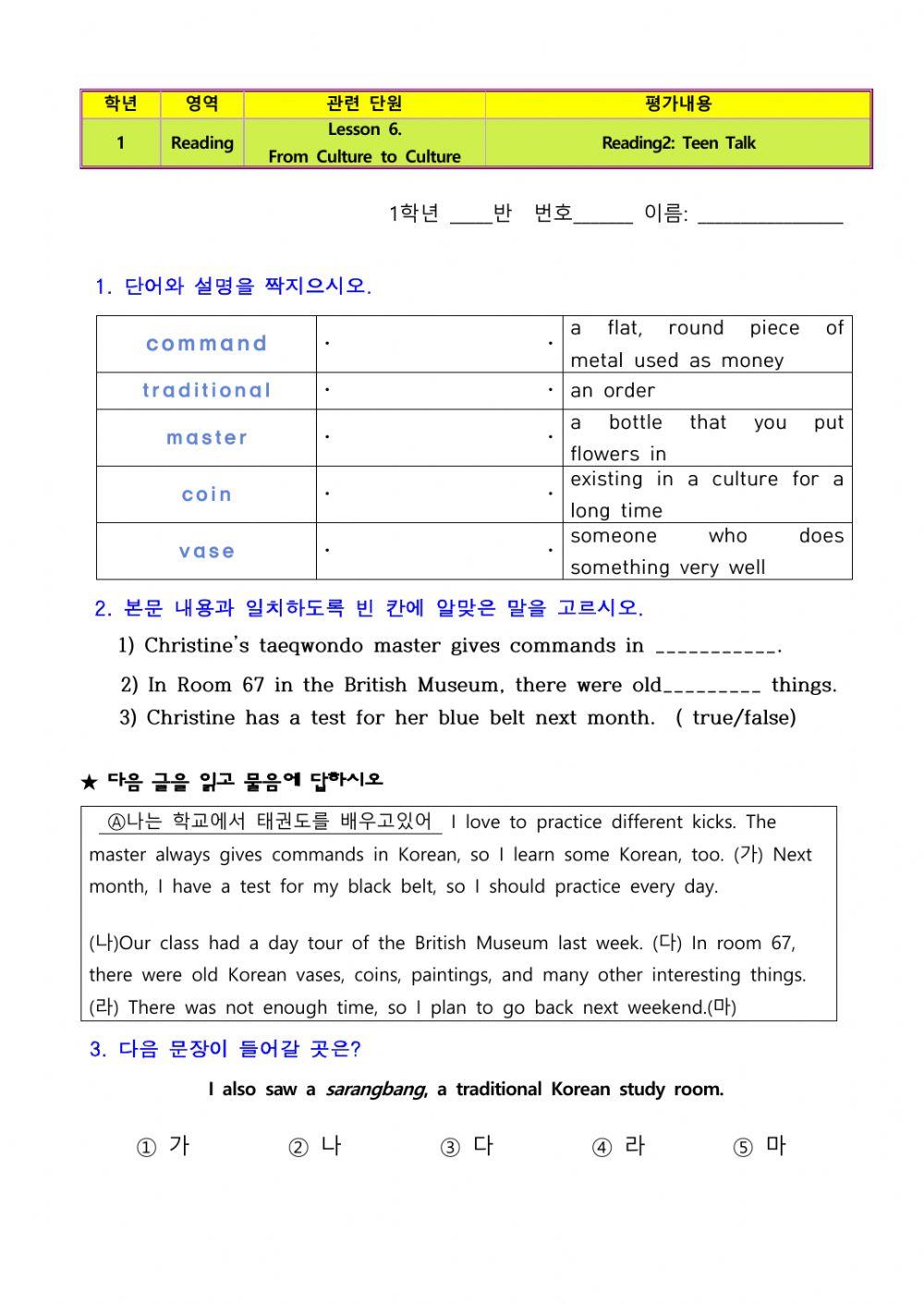 Sanghyun 1 lesson 6 reading 2