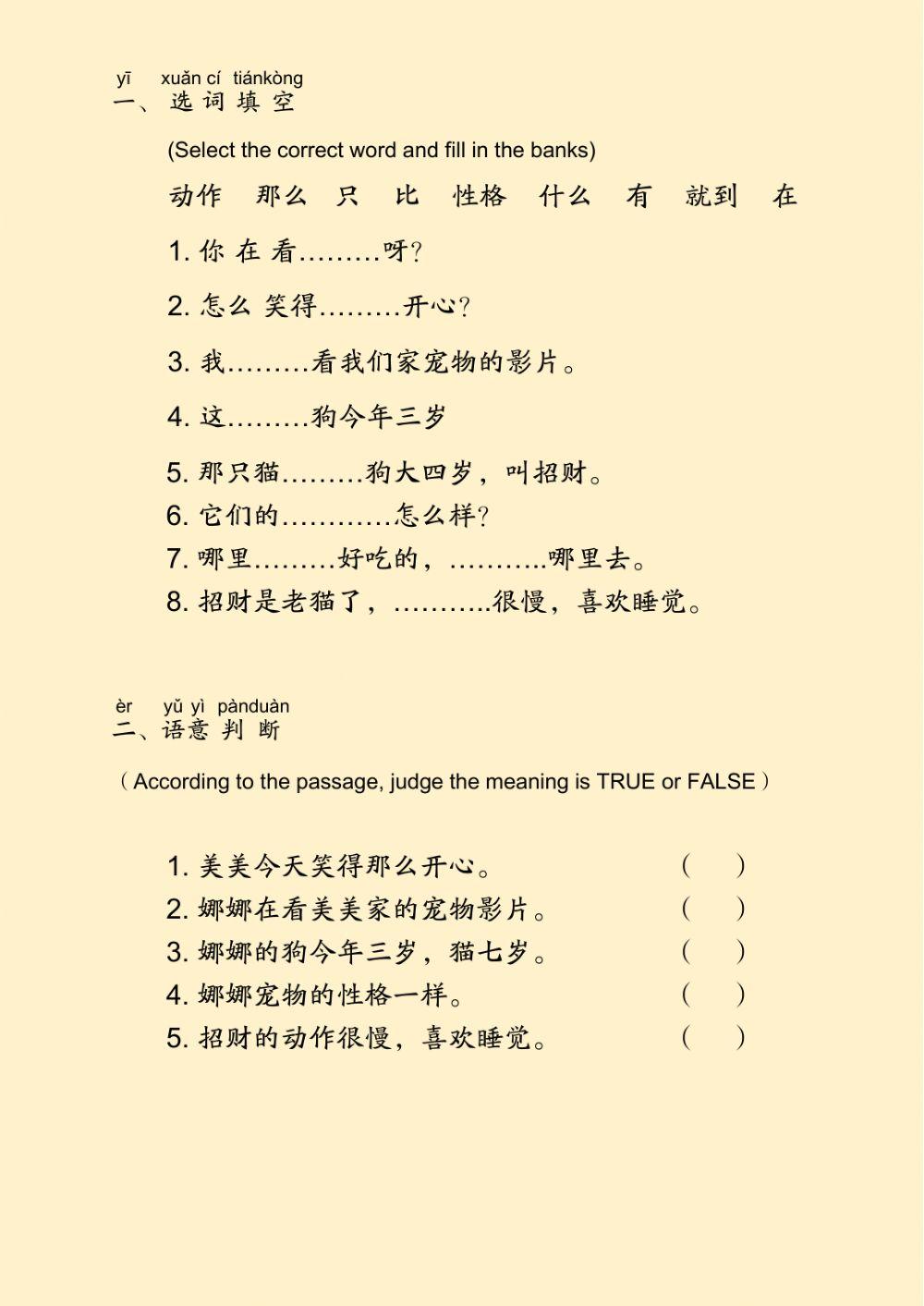 Feisiang Primary Pretest