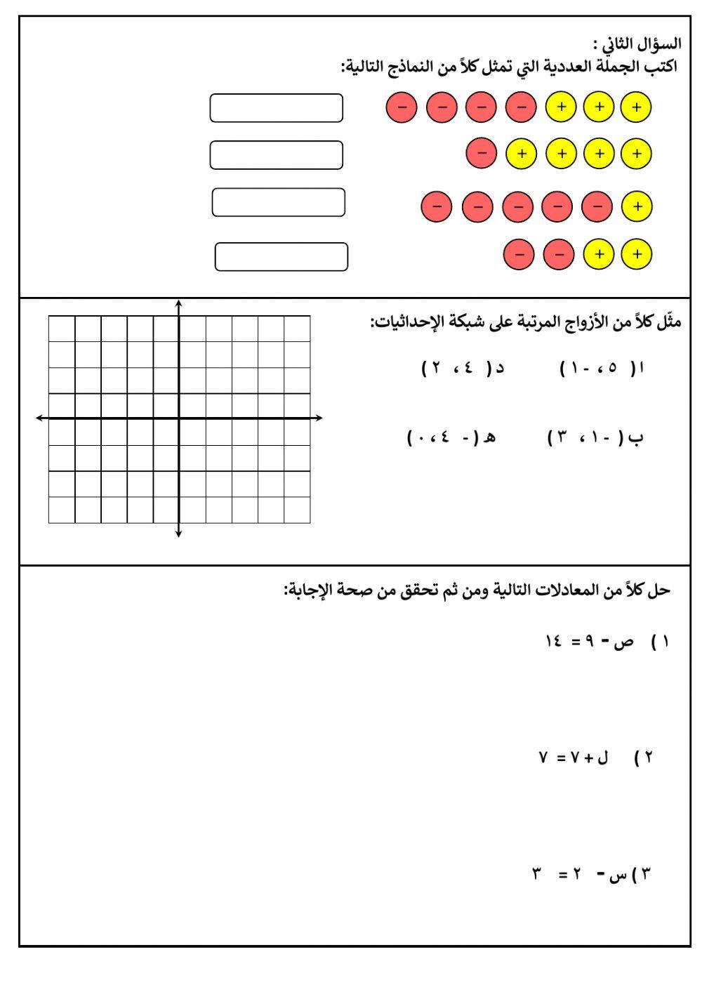 الاعداد الصحيحة