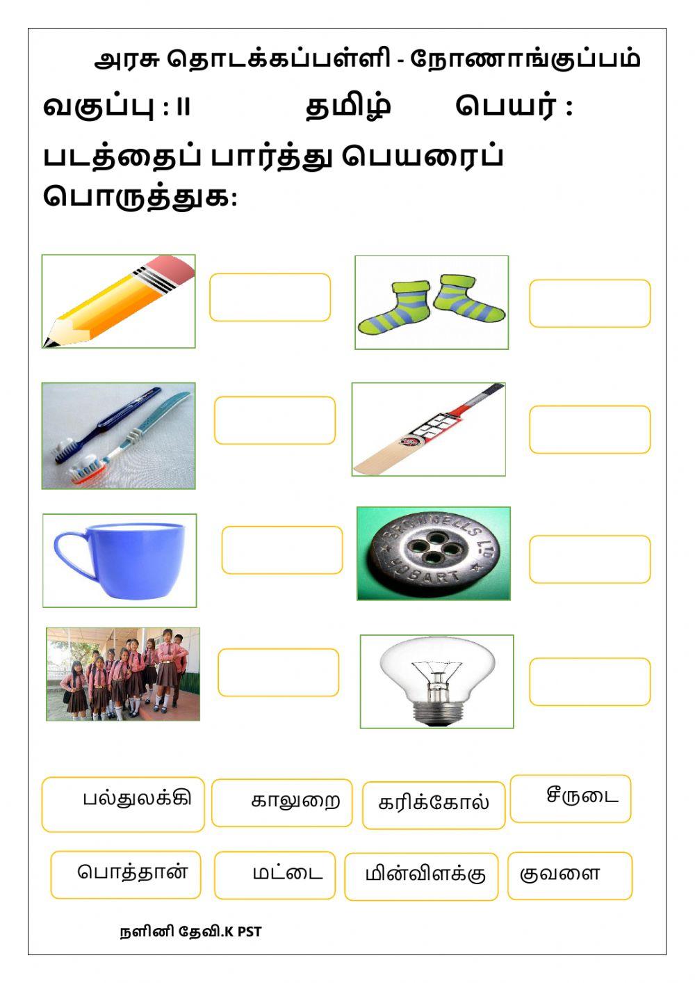 Drag and drop tamil words