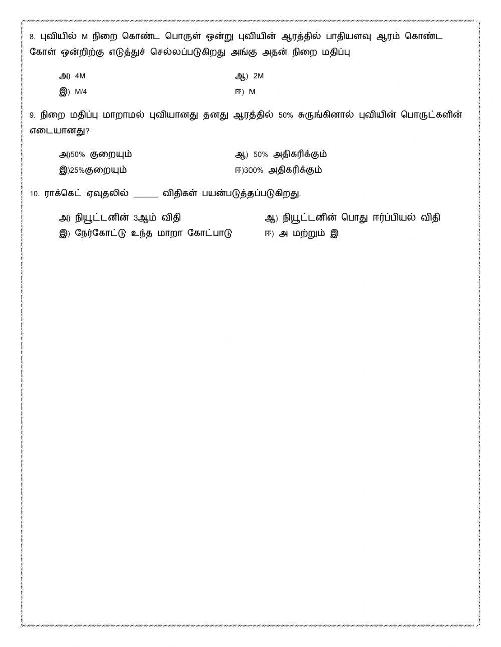 இயக்க விதிகள்
